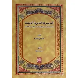 Mecmuatun Nahviyyel (Arapça) - Kolektif - Şefkat Yayınları