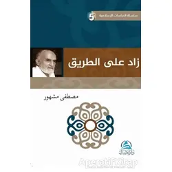 Zadun alat Tarik (??? ??? ??????) - Mustafa Meşhur - Asalet Yayınları