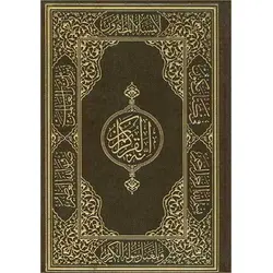 (201) Rahle Boy (Suni Deri Cilt Safir - Kabartmalı - Kenar Yaldızlı - Kahverengi - 19,5x27,5)