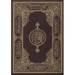 Hüseyin Kutlu Hattı Kuran-ı Kerim (Orta Boy - Suni Deri Cilt - Kahverengi)