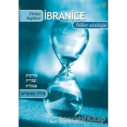 Türkçe-İbranice-İngilizce / İbranice-Türkçe-İngilizce Çekimli Fiiller Sözlüğü