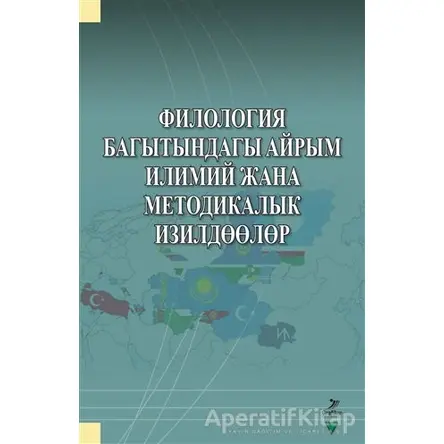 Filologiya Bagıtındagı Ayrım İlimiy Cana Metodikalık İzildöölör