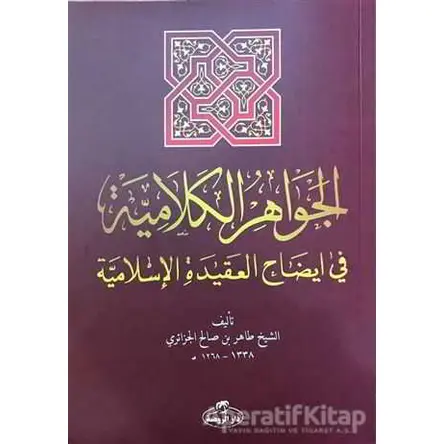 El-Cevahiru’l Kelamiyye fi İzahi’l Akıdeti’l İslamiyye (Sorulu Cevaplı İslam Akaidi Arapça)
