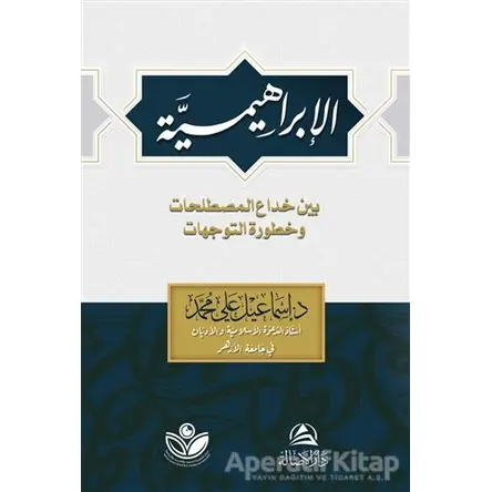 Al-İbrahimiyye (???????????) - İsmail Ali - Asalet Yayınları