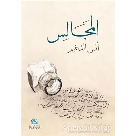 Al-Macales (???????) - Enes Eldugeym - Asalet Yayınları