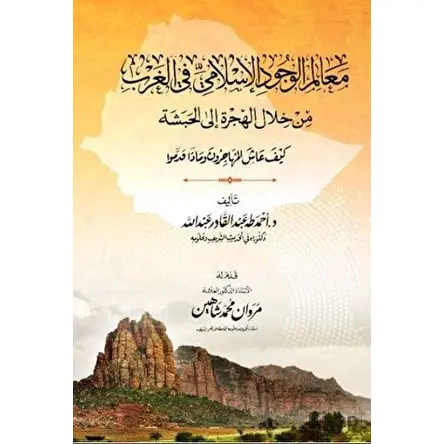 Mealimul-Vucudil-islami (????? ?????? ???????? ?? ?????) - Ahmed Taha Abdulkadir - Asalet Yayınları