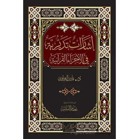 İrşadat At-Tedabburiyye (?????? ??????) - Fares Al-Azzavi - Asalet Yayınları