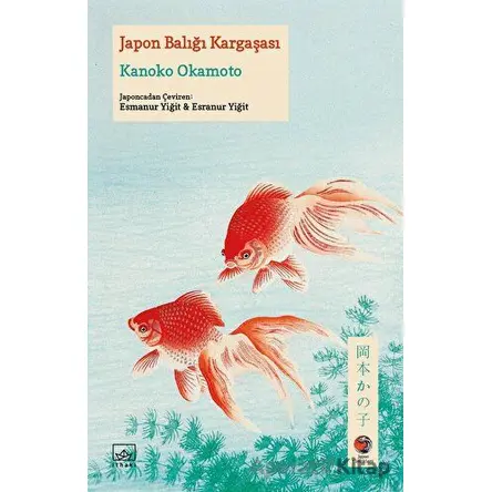 Japon Balığı Kargaşası - Kanoko Okamoto - İthaki Yayınları
