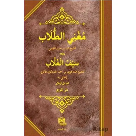 Muğnil Tullab Mea Seyful Ğullab (Arapça) - Mahmud Hasan El Muğnisi - Mütercim Kitap