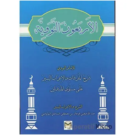El-Erbeun En-Neveviyye (Arapça) - İmam Nevevi - Mütercim Kitap