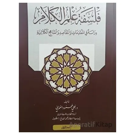 Felsefetü ilmil-kelam: Dirasetun nakdiyye fil-mukaddimat vel-mebadi vel-makasıt vel-menahicil-kelami