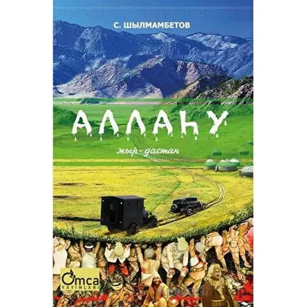 Allahu - ?. ??????????? - Omca Yayınları