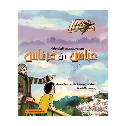 ??? ?????? ?????????: ???? ?? ????? - Ömerle Bir Kutu Macera: Abbas bin Firnas