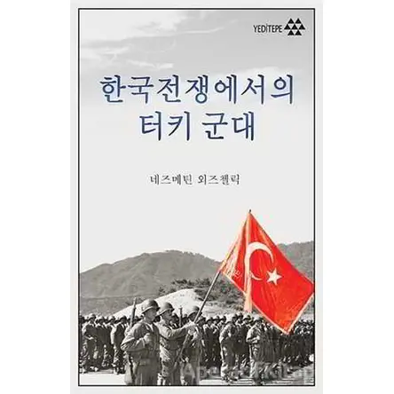 Kore Savaşında Türk Ordusu (Korece) - Necmettin Özçelik - Yeditepe Yayınevi