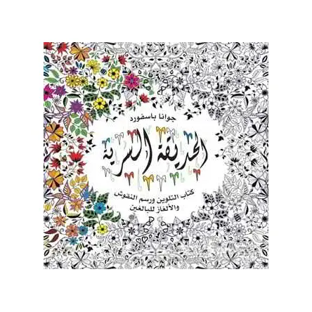 Al-Hadiqa Al-Sirriya - Esrarengiz Bahçe - Johanna Basford - EDAM