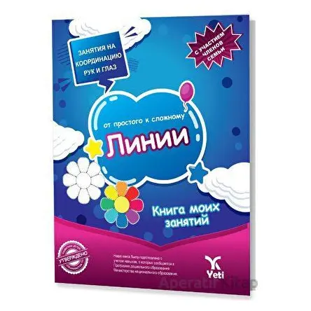Rusça Kolaydan Zora Çizgiler Kitabı - Kolektif - Yeti Kitap