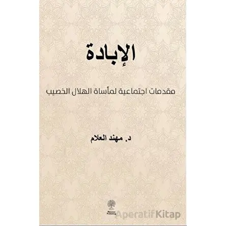 The Massacre - Mohanad Alellam - Platanus Publishing