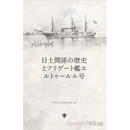 Türk - Japon İlişkileri Tarihi ve Ertuğrul Firkateyni (Japonca)