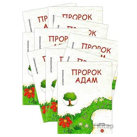 Peygamber Hikayeleri Seti (10 Kitap Rusça) - Özkan Öze - Diyanet İşleri Başkanlığı