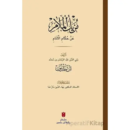 Muzilül-melam an hükkamil-enam (???? ?????? ?? ???? ??????)