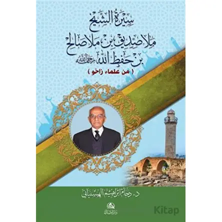 ???? ????? ??? ???? ?? ??? ???? - Daham İbrahim el-Hasanyani - Asalet Yayınları
