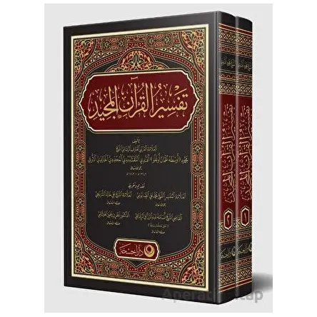 Kuranı Mecid ve Tefsirli Meali Alisi Arapça 2 Cilt Takım - Mahmud Ustaosmanoğlu - Ahıska Yayınevi