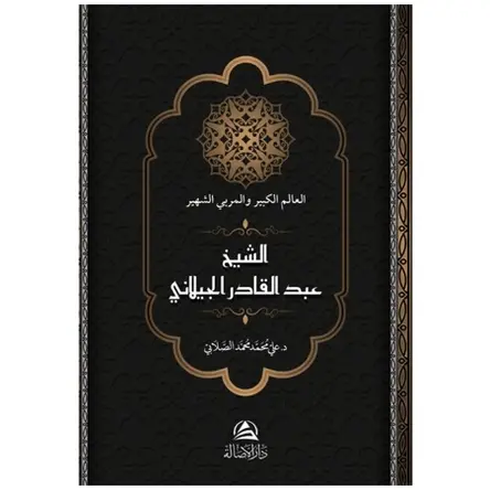 Abdulkadir Al-Gaylani - Ali Mohammad Al - Sallabi - Asalet Yayınları