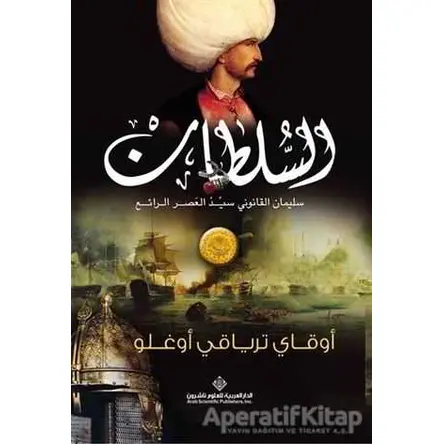 Sultan (Arapça) - Okay Tiryakioğlu - Timaş Publishing