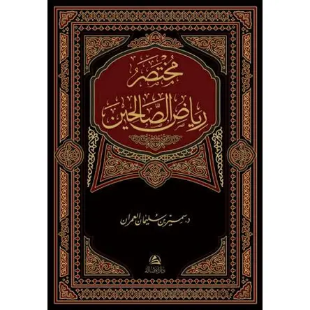 Muhtasar Riyazus-Salihin - Samir b. Sulayman Al-Umran - Asalet Yayınları