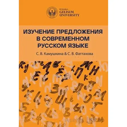 ???????? ??????????? ? ??????????? ??????? ????? (Studying Sentences in Contemporary Russian)