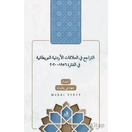 et-Teracü fil-Alakatil-Ürdüniyye vel-Britaniyye fil-Fetra 1956-2020 - Mehdi Yiğit - Fecr Yayınları