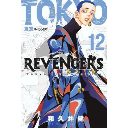 Tokyo Revengers 12. Cilt/ Tokyo İntikamcıları - Ken Vakui - Gerekli Şeyler Yayıncılık