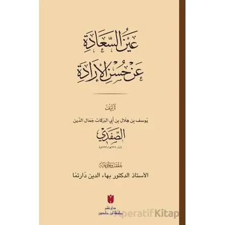 Aynü’s-sa‘âde ‘an Hüsni’l-İrâde ????? ??????????? ??? ????? ?????????