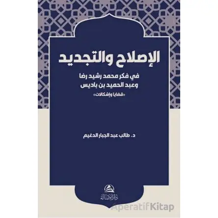 Al-Islah ve’t-Tecdid Fi Fikri Muhammed Reşid Rıza - Taleb Aldughim - Asalet Yayınları
