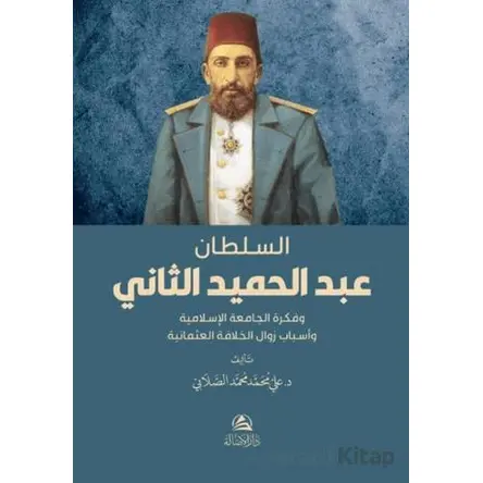 Soltan Abdulhamed as-Sani - Ali Mohammad Al-Sallabi - Asalet Yayınları