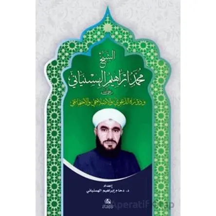 Şeyh Muhammed İbrahim Al-Hasinyani - Daham İbrahim Alhasanyani - Asalet Yayınları