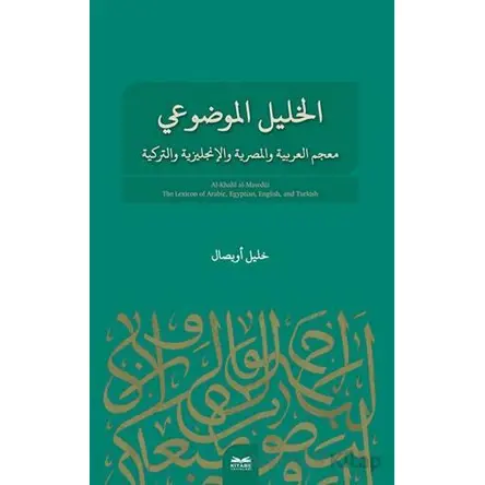 El-Halil El- Mevdui - Halil Uysal - Kitabe Yayınları