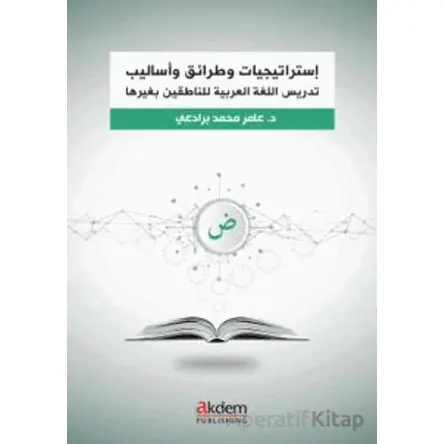 İstraticiyyat ve Taraik ve Esalib fi Ta‘lîmi’l-Luğati’l-Arabiyye – Arapça Öğretiminde Stratejiler, Y