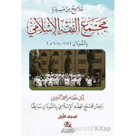 Malamihu min Mesirati Al-Macmai’l Fıkhi’l-İslami 2 Cilt - İsam El-Beşir - Asalet Yayınları