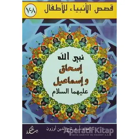 İshak ve İsmail Aleyhisselam - Kolektif - Hikmetevi Yayınları