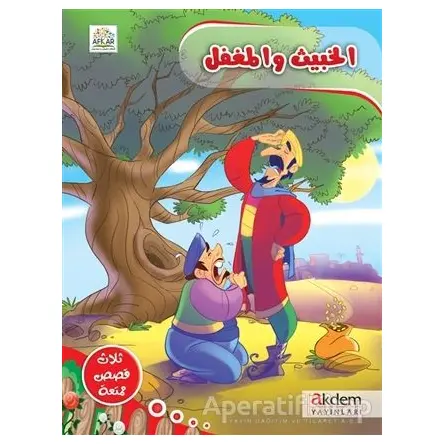 El Habis vel Mugtel - Faten Abu Allabn - Akdem Yayınları