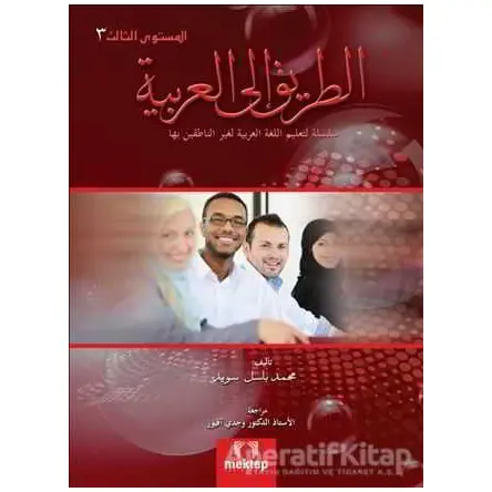 Et Tarik İlal - Arabiyye 3 - Muhammed Basel Sweyd - Mektep Yayınları