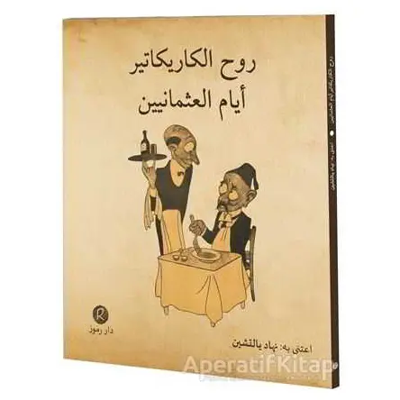 Ruhül-Karikatür Eyyamül-Osmaniyyin - Kolektif - Rumuz Yayınevi
