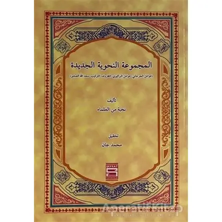 Mecmuatun Nahviyyel (Arapça) - Kolektif - Şefkat Yayınları