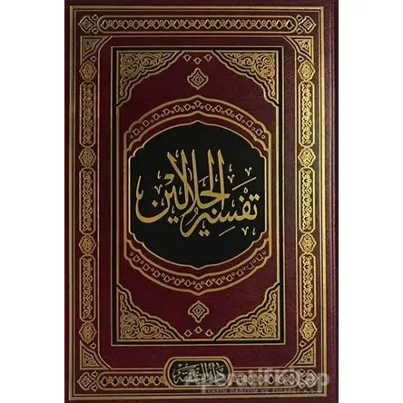 Celaleyn Tefsiri (Arapça) - Kolektif - Şefkat Yayınları