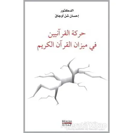 Hareketül Kuraniyyin Fi Mizanil Kuran-ı Kerim - İhsan Şenocak - Hüküm Kitap Yayınları