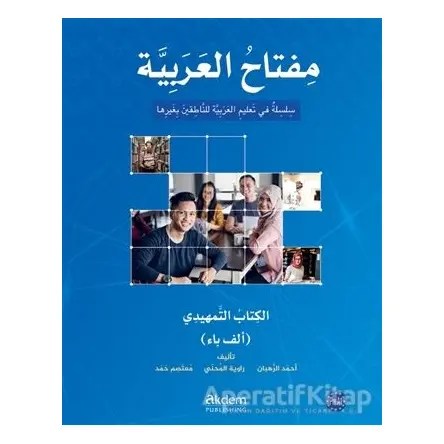 Miftahul Arabiyye Giriş Seviyesi (İngilizce) - Rawiya Al-Muhanni - Akdem Yayınları