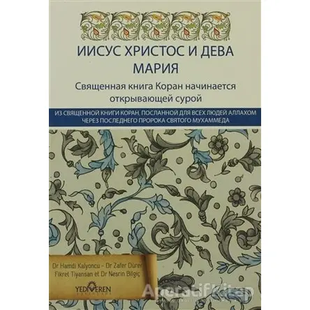 Jesus Christus und der Heiligen Maria (Rusça) - Hamdi Kalyoncu - Yediveren Yayınları