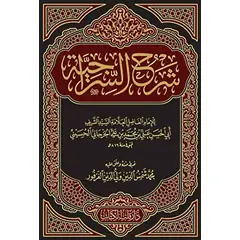 Şerhus Siraciyye Yeni Dizgi - Seyyid Şerif Cürcani - Kitap Kalbi Yayıncılık