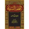 Tuhfetüs Seniyye - Muhammed Faiz Avad - Kitap Kalbi Yayıncılık